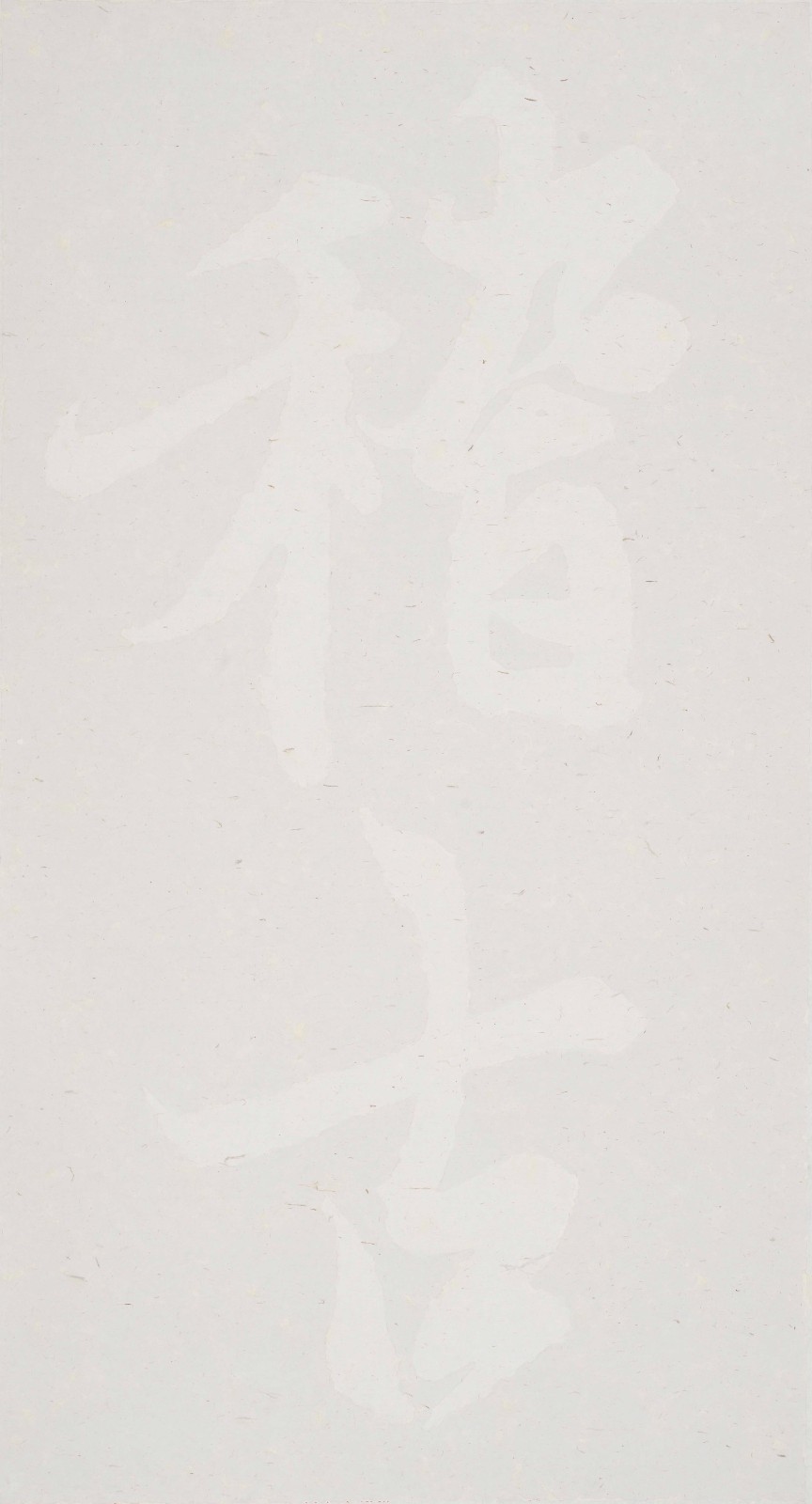 28 2021，稽古，178×98cm，宣紙水墨.jpg