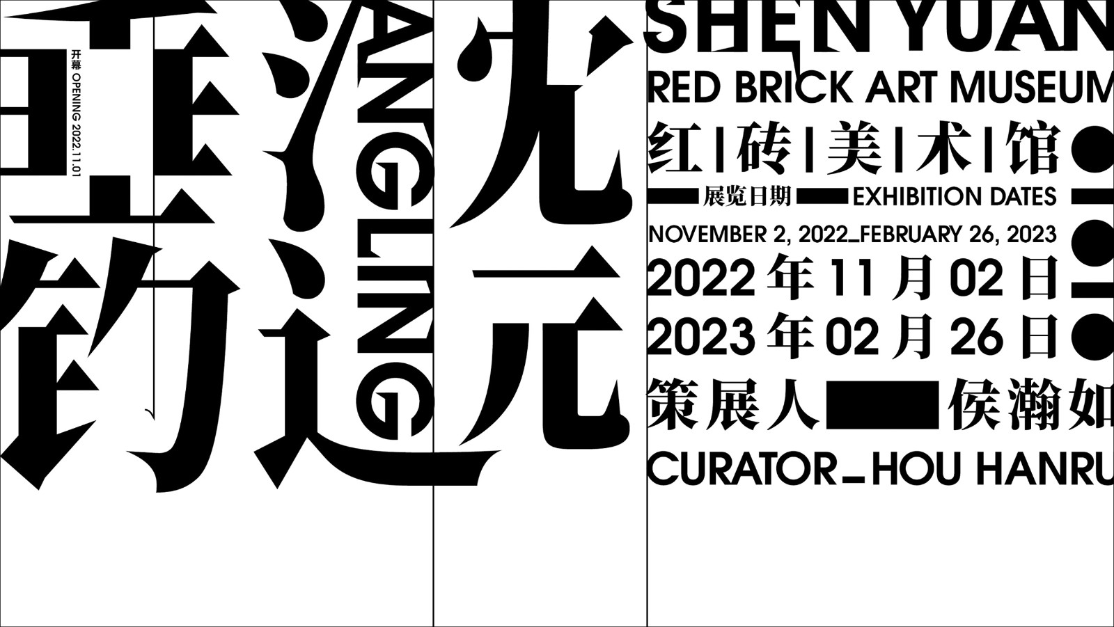 Poster of Shen Yuan Angling.jpg