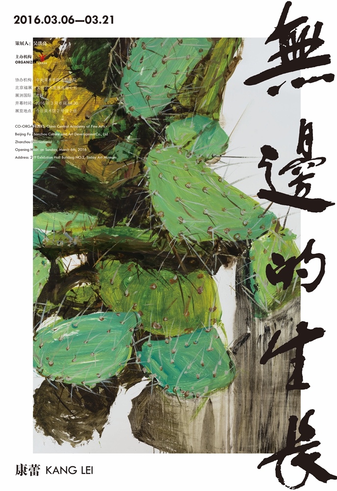 圖23、袁運(yùn)生先生為康蕾展覽題字.jpg