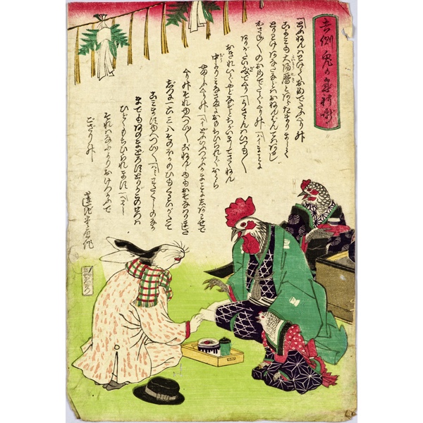 79 蓮池堂《吉例 兔年禮噺》明治時(shí)代 1872年.jpeg