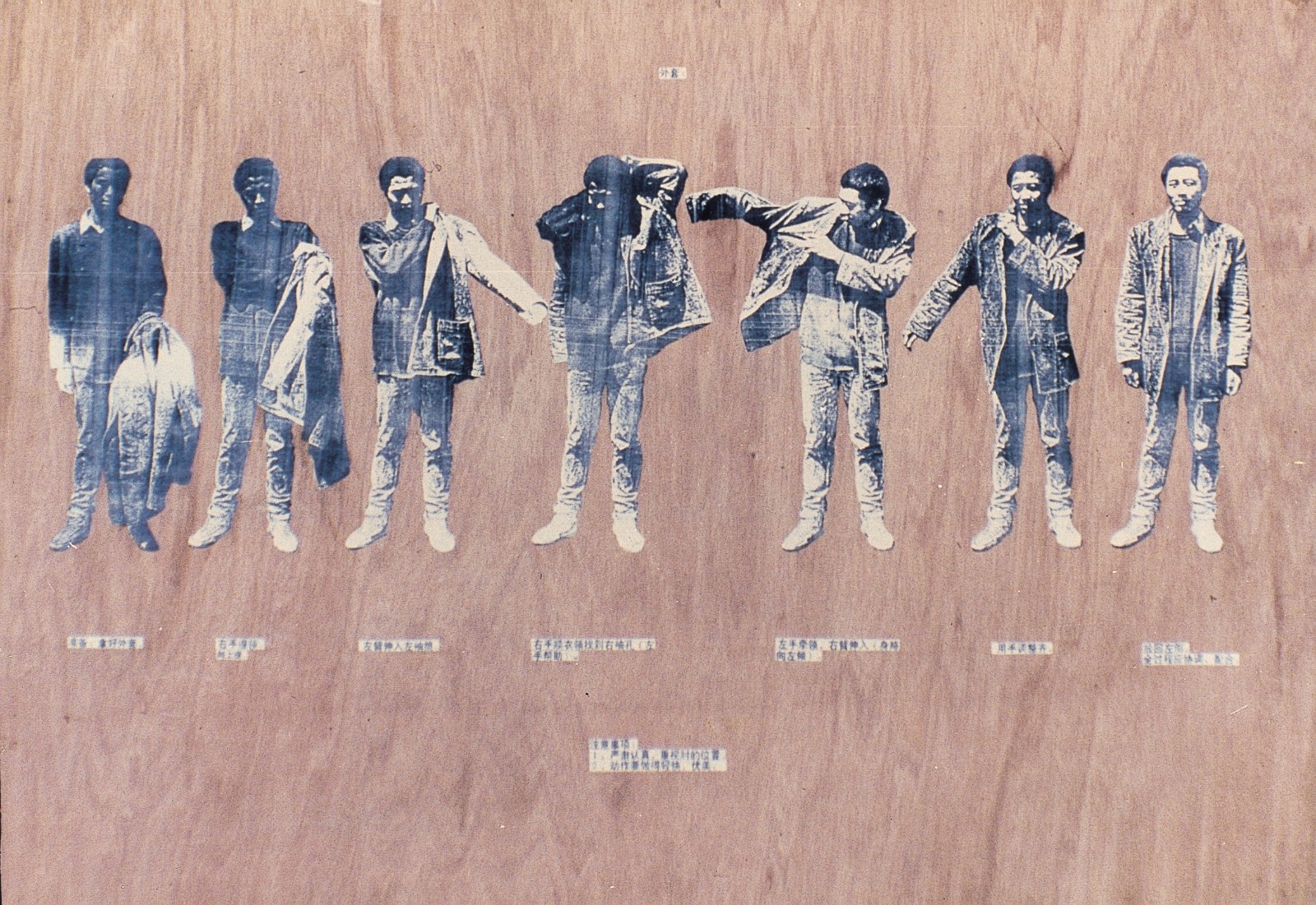 17 耿建翌，《穿衣的一個七拍》，1991，復印圖片拼貼、木板，122×147 cm。圖片由管藝當代文獻館提供。.jpg