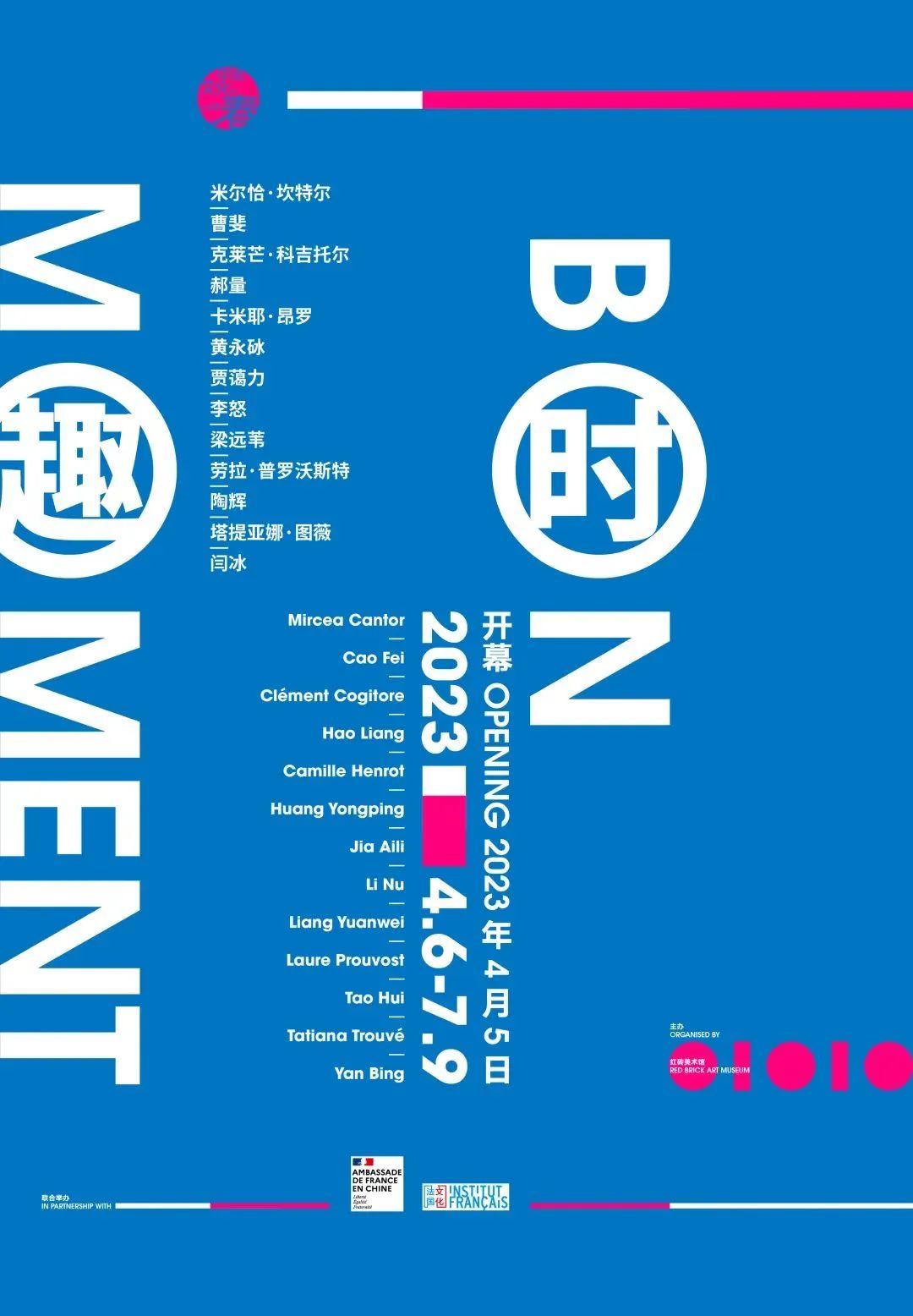 “趣時(shí)”（Bon moment） 海報(bào)，圖片致謝主辦方.jpg