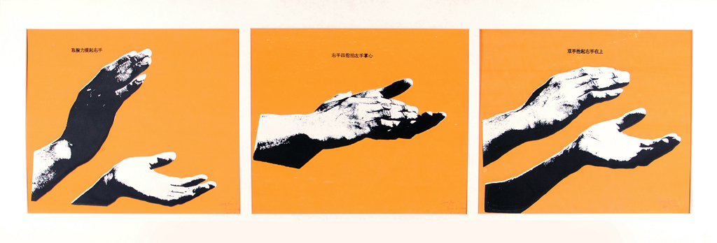 18 耿建翌，《鼓掌的三拍》，1994，絲網版畫，共3 張，每張30 × 35 cm；整體92 × 37 cm。私人收藏。的副本.jpg