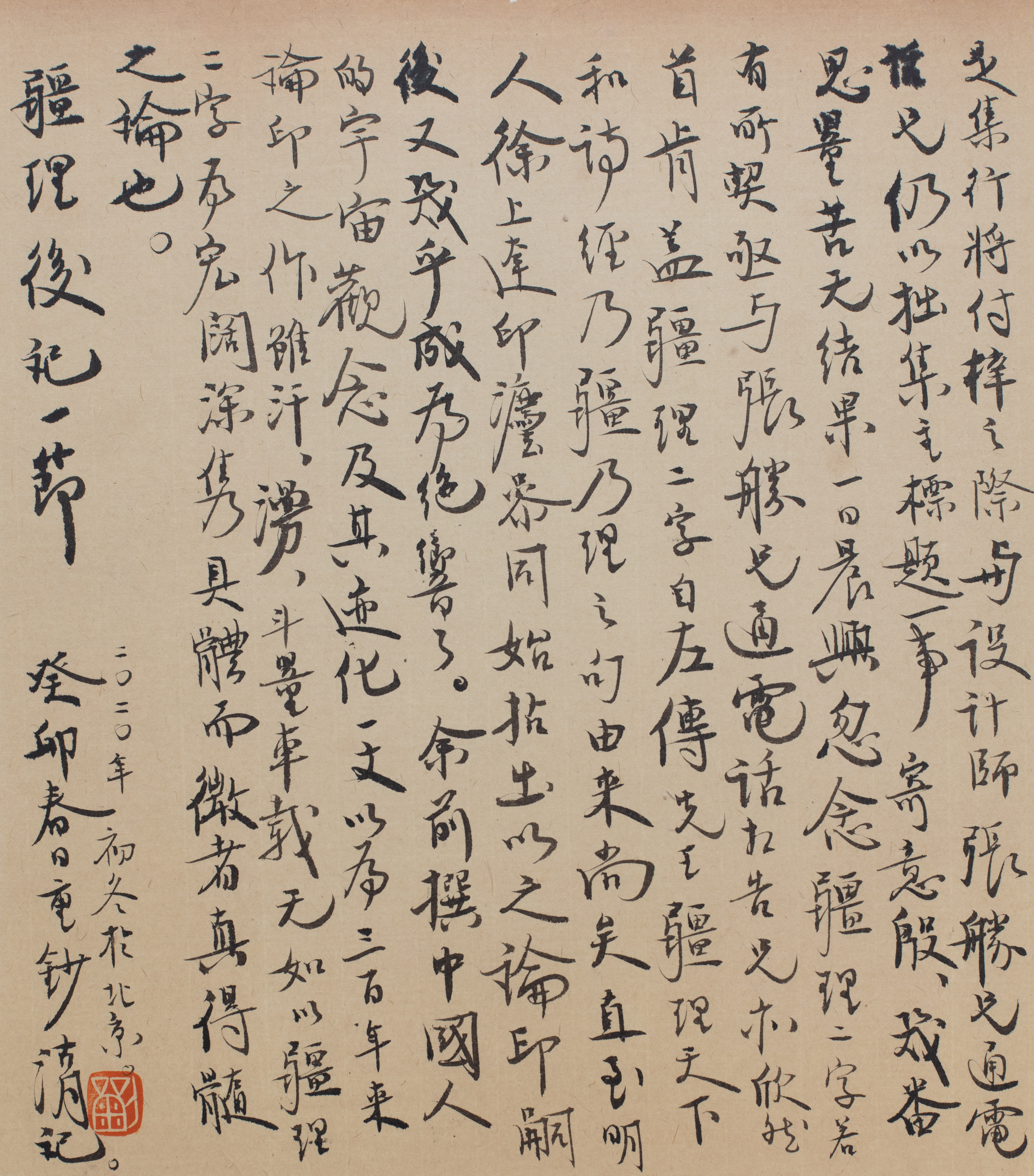 4 疆理后記一節(jié)30.5x27cm 2023.jpg