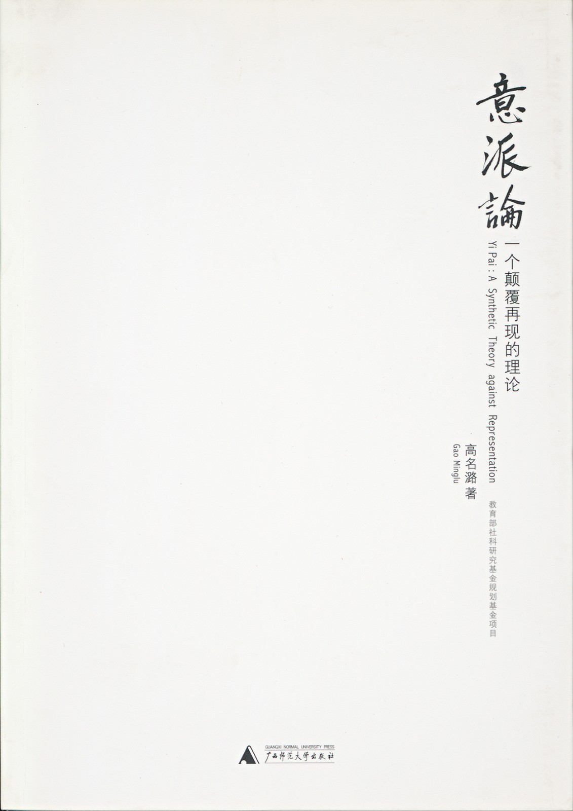 《意派論》（2009）.jpg