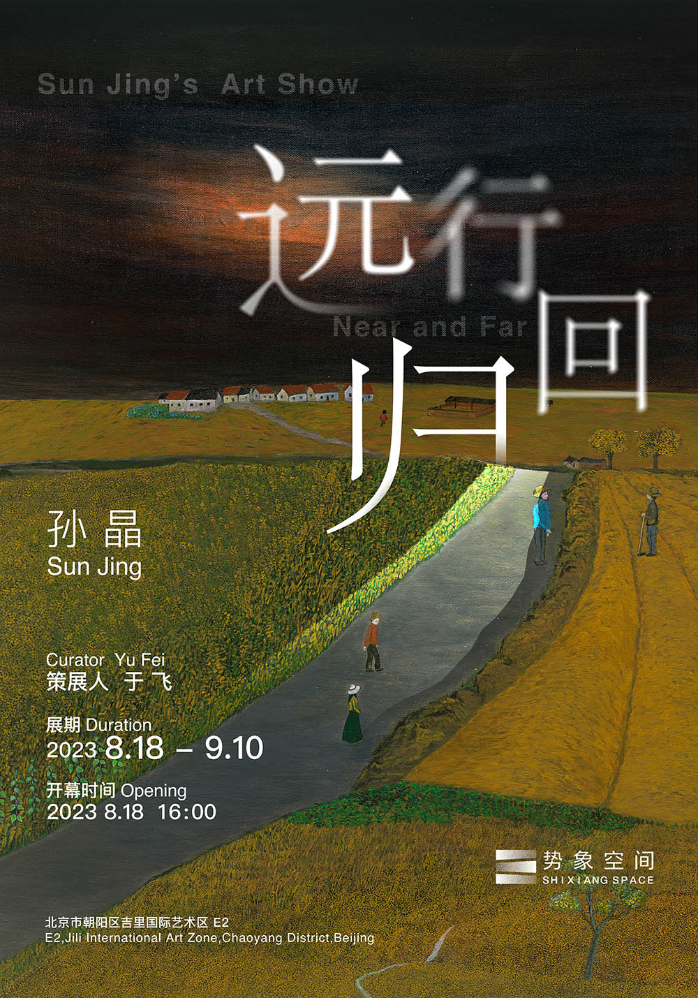 “遠(yuǎn)行·回歸——孫晶作品展”海報(bào)豎版.jpeg