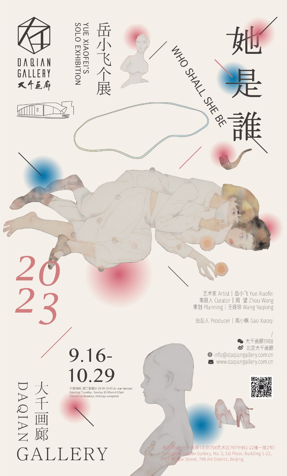 她是誰——岳小飛個展_海報1.JPG