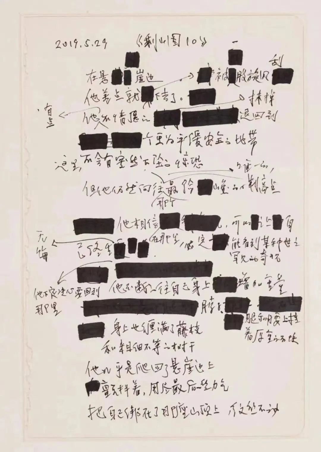 毛焰詩(shī)作手稿.jpg