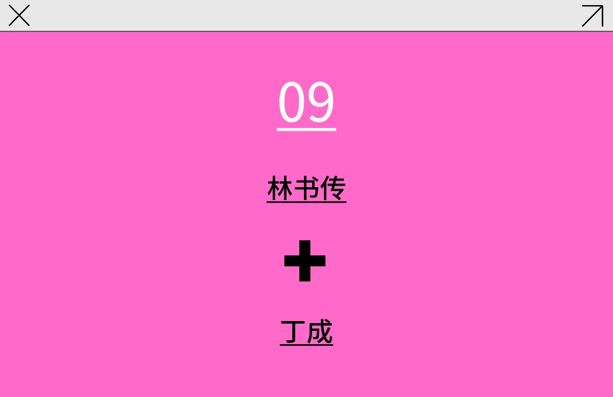 林書(shū)傳.png