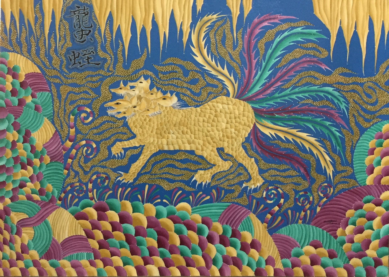 黃輝 《 山海經(jīng)-之神獸1「蠪蛭」》布面油畫  80x60cm 2014.jpg