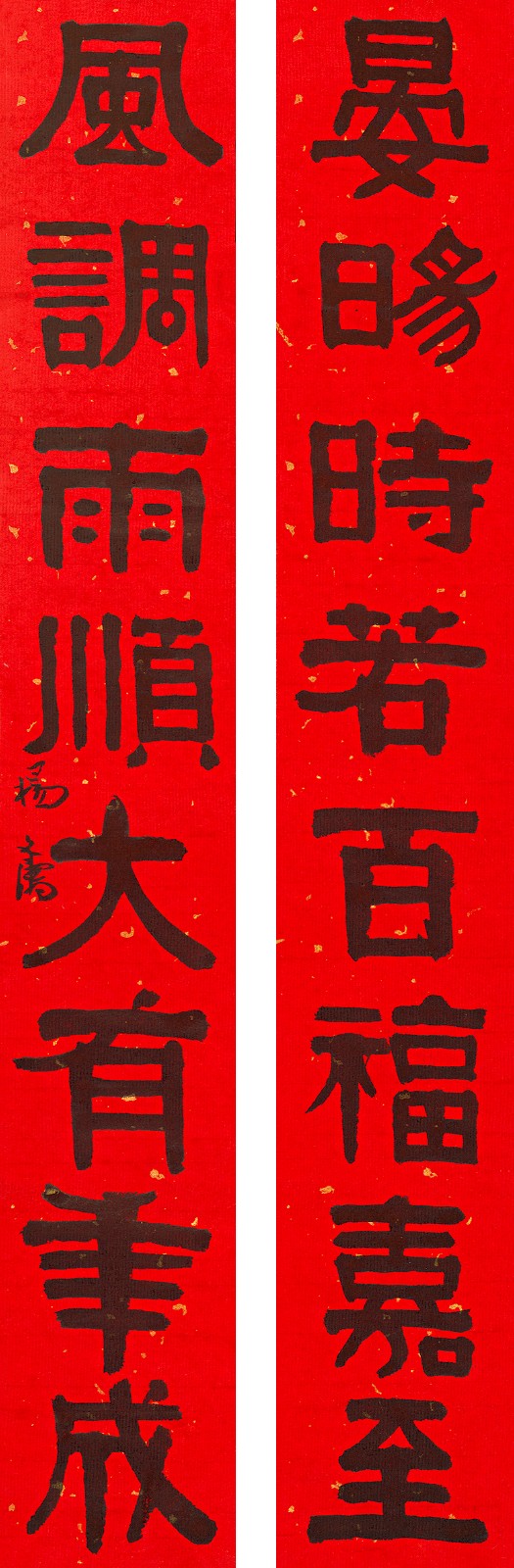 楊文濤，晏時風調(diào)，48×7cm×2，紙本水墨，2023.jpg