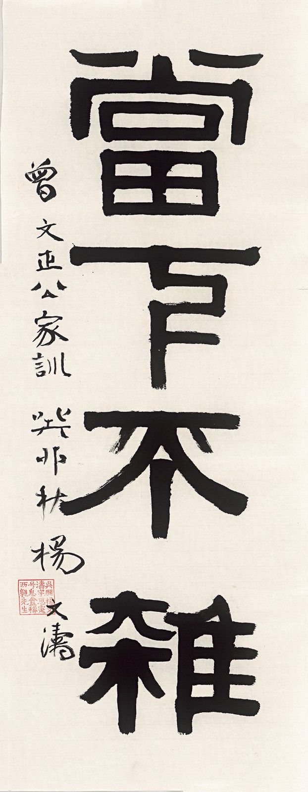 楊文濤，當下不雜，77×30cm，紙本水墨，2023.jpg