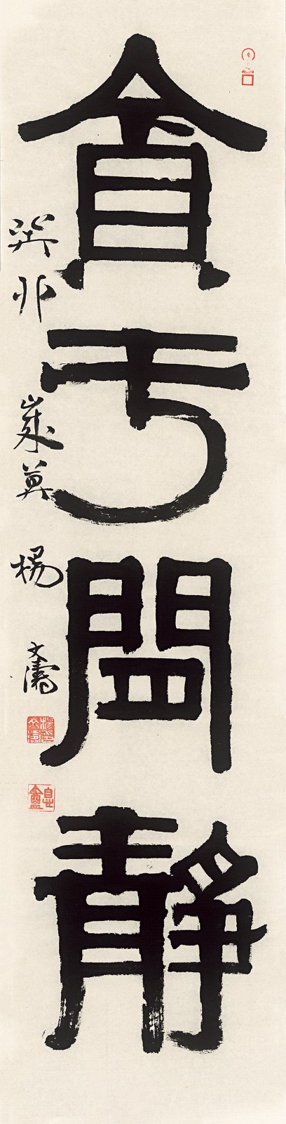 楊文濤，貪于閑靜，99×25cm，紙本水墨，2023.jpg