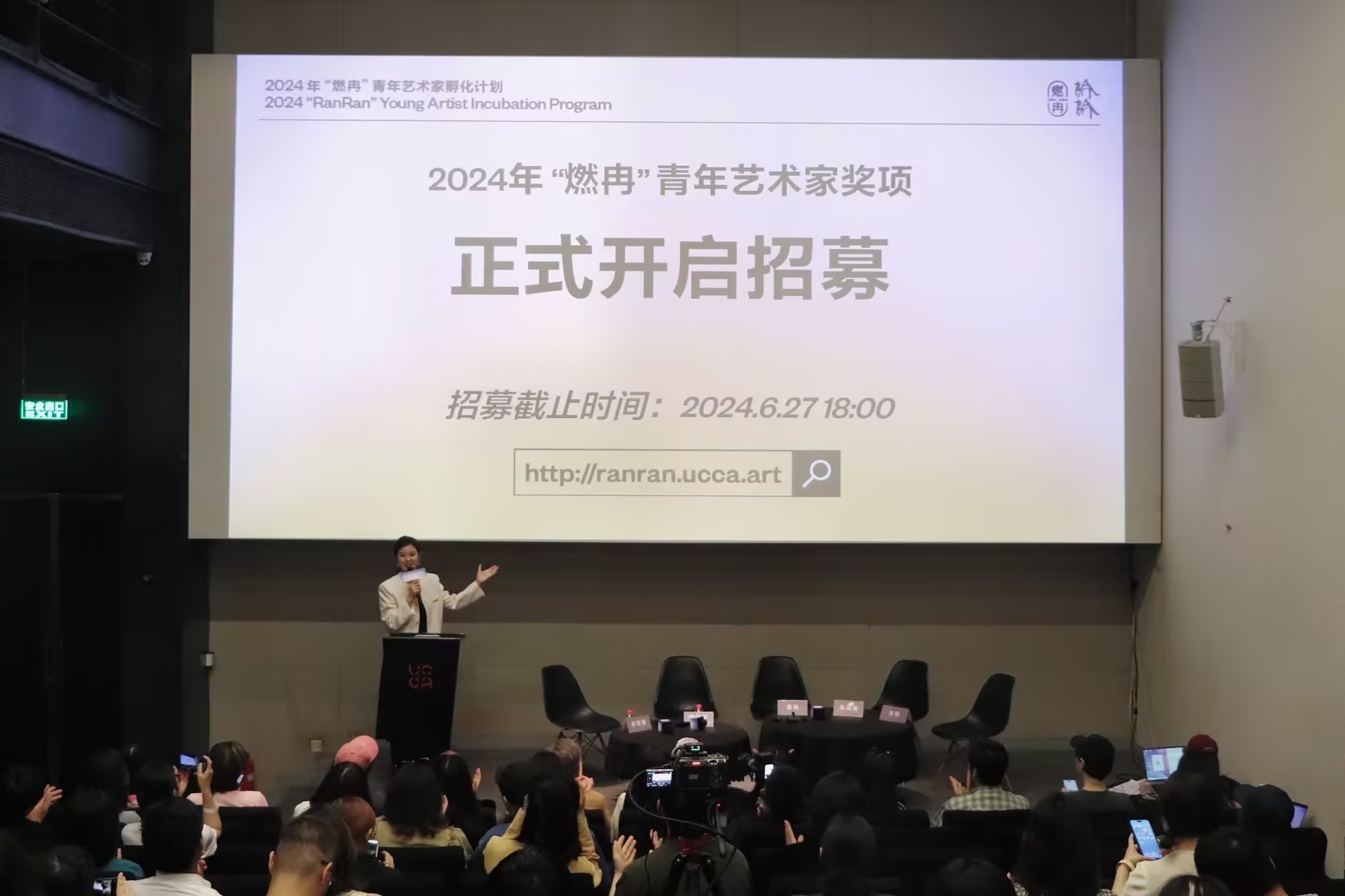 2024年“燃冉”青年藝術(shù)家孵化計(jì)劃啟幕儀式現(xiàn)場.jpg