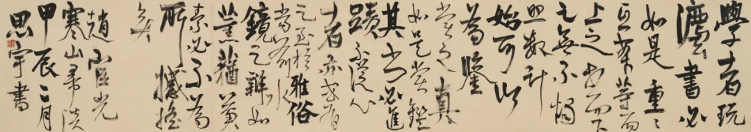 行書 趙宦光《寒山帚談》一則，35cm×180cm，紙本，2024年.bmp