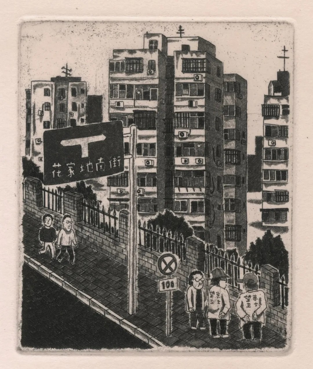 Huajiadi, 8x10cm, Copperplate etching, 2024.jpg