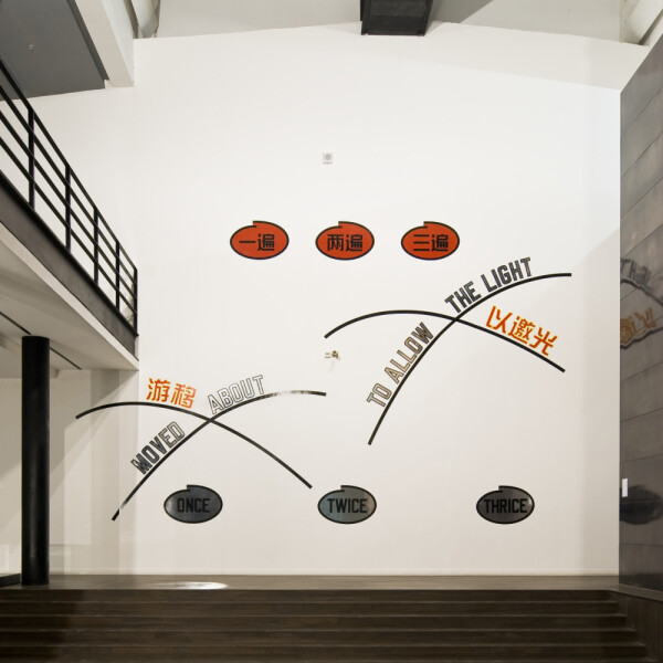 Installation view of “Lawrence Weiner To Allow The Light” (2007)..jpg