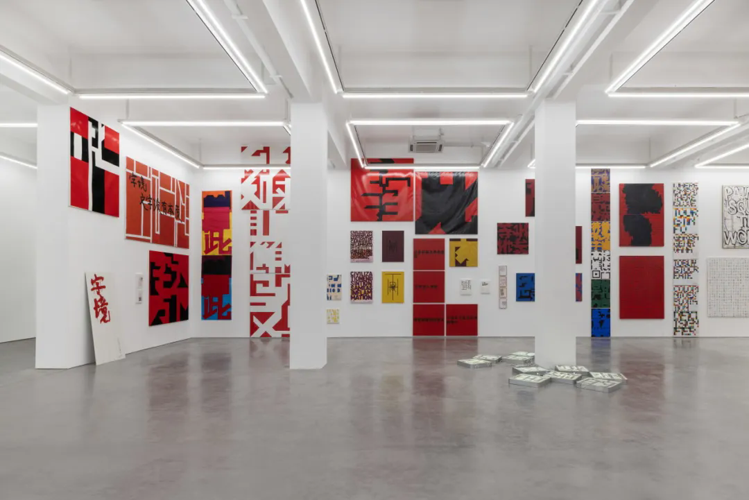 14 Installation View of “Wu Shanzhuan Word Squaring the World” at Long March Space, Beijing. Courtesy of Long March Space.png