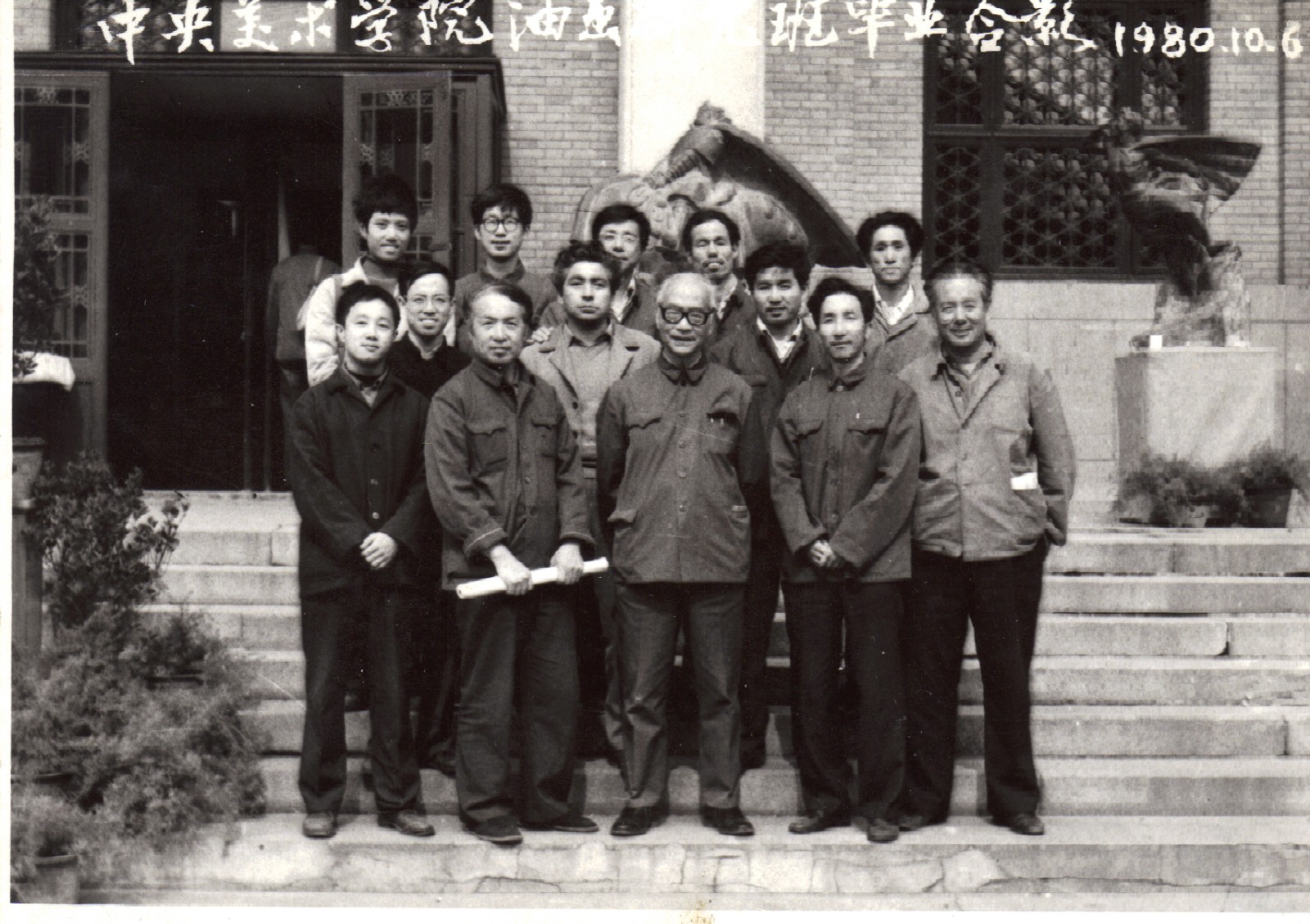 1980年，油畫系研究生班師生合影，林崗作為四位導(dǎo)師之一。_副本.jpg